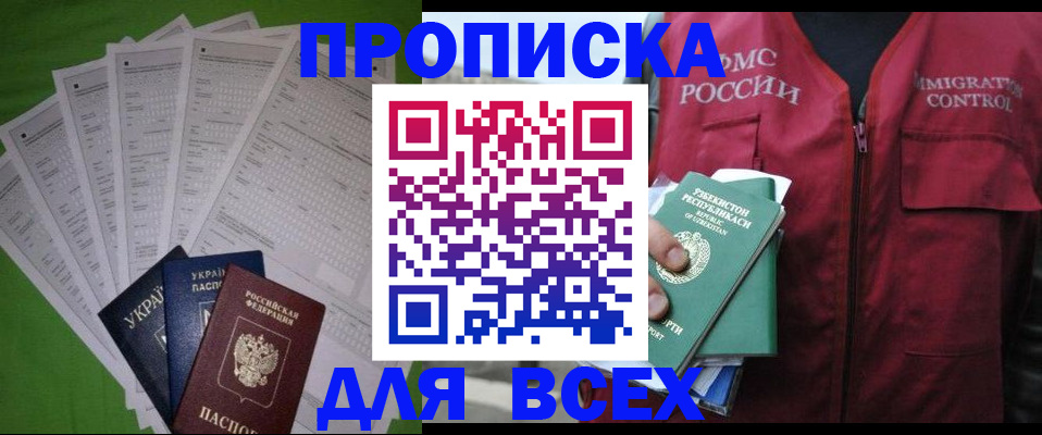 прописка паспорт в Темрюке