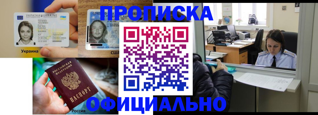 временная регистрация купить в Темрюке